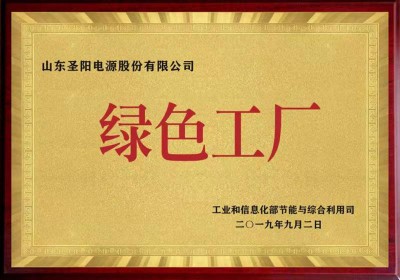 绿色工厂