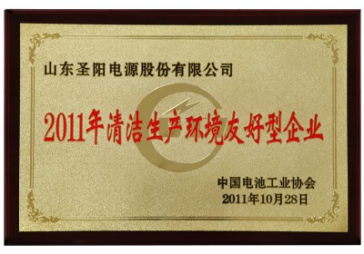 清洁生产环境友好企业