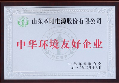 中华环境友好企业
