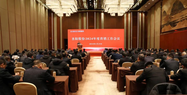 圣阳股份召开2024年度营销工作会议_conew1.png