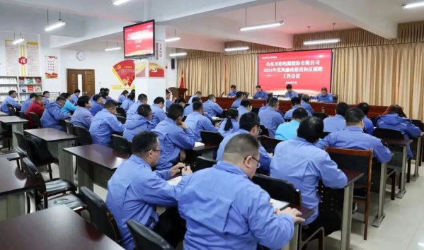 圣阳股份召开2024年党风廉政建设和反腐败工作会议_conew1.png
