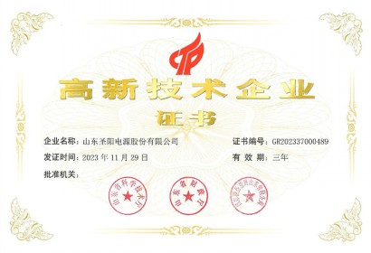 高新技术企业证书
