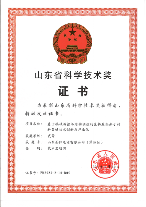 山东省科学技术奖_conew1.png