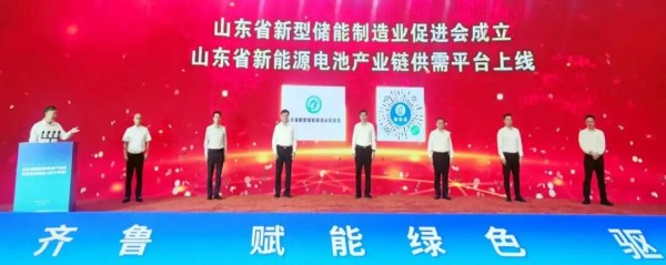 圣阳股份当选山东省新型储能制造业副理事长